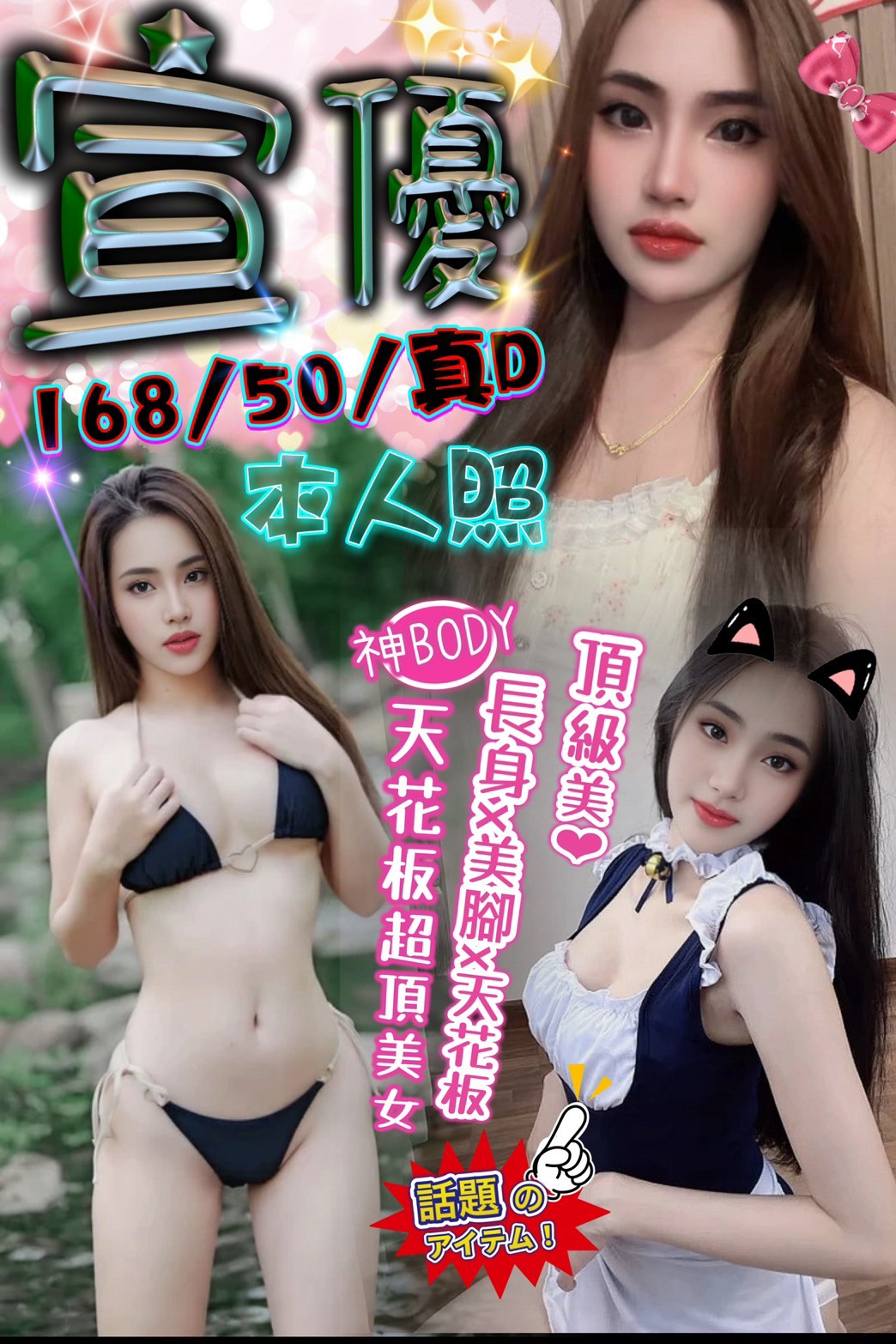 COCO外送花蓮 快樂 169/45/20/36D